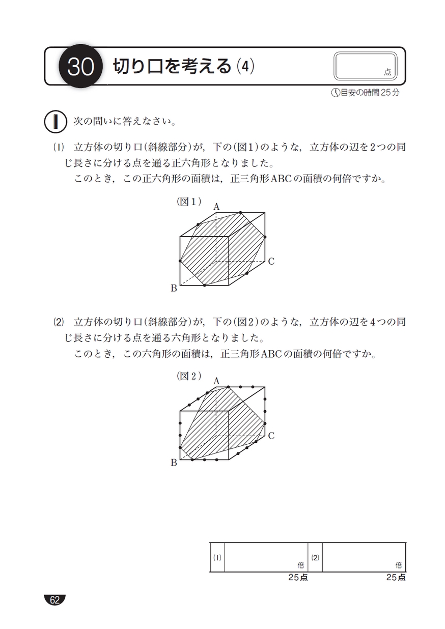 よく出る立体切断60題: 中学入試算数 (難関中合格シリーズ 単元