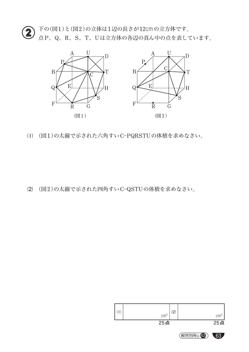 よく出る立体切断60題 よく出る立体切断60題