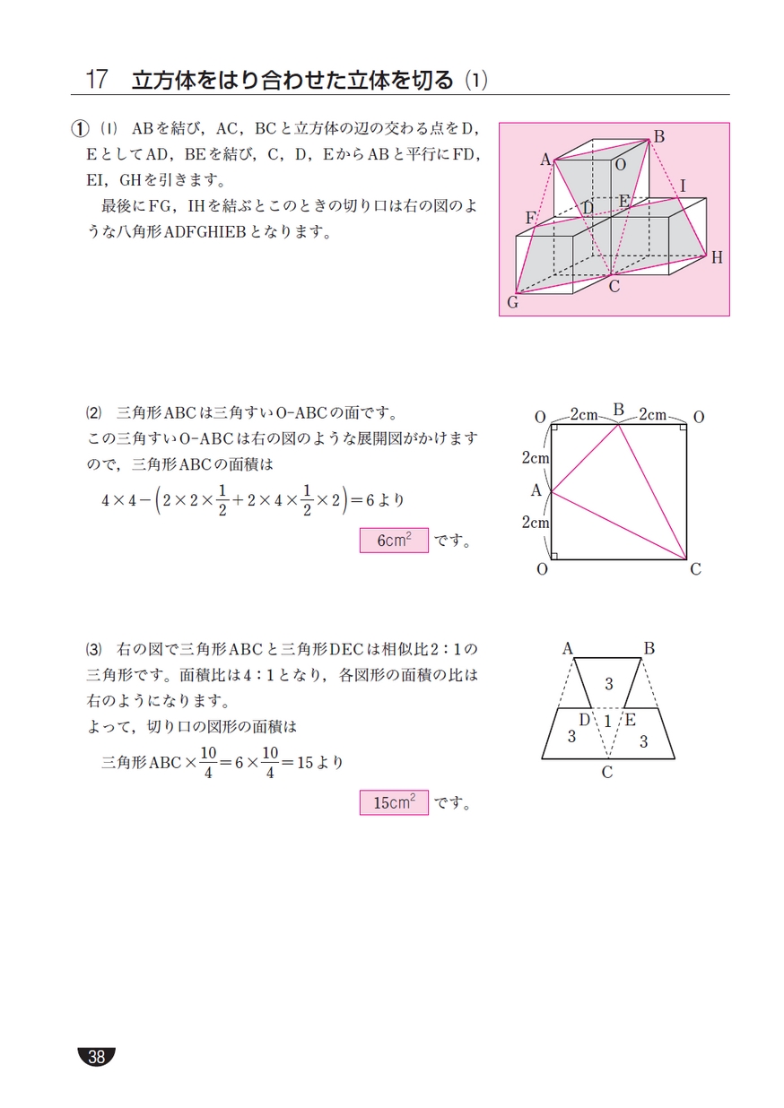 よく出る立体切断60題 よく出る立体切断60題