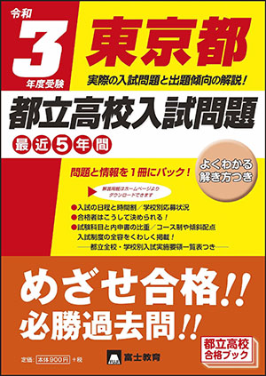 東京都都立高校入試問題